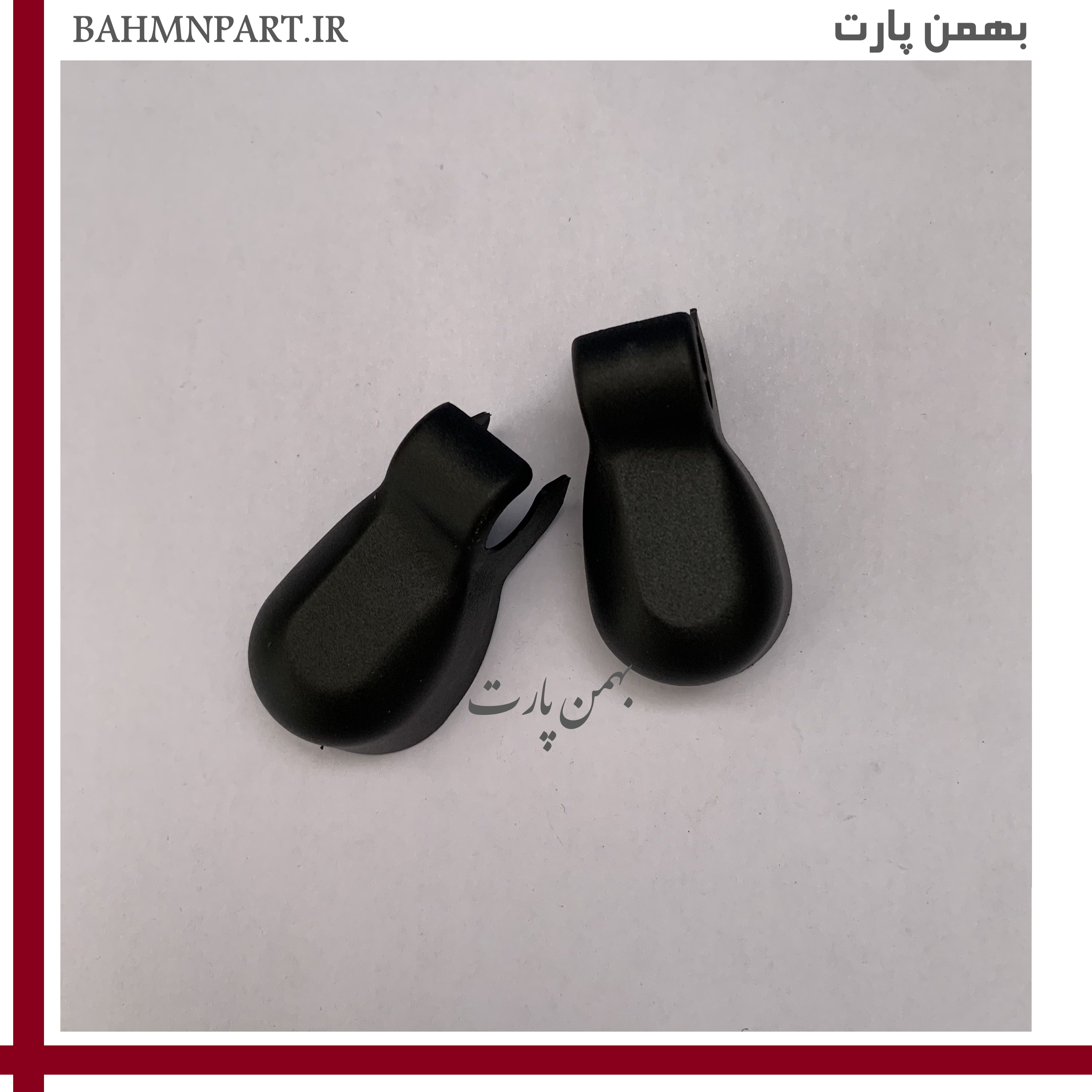 قاب درپوش پیچ پایه برف پاک کن پژوپارس(یک جفت)
