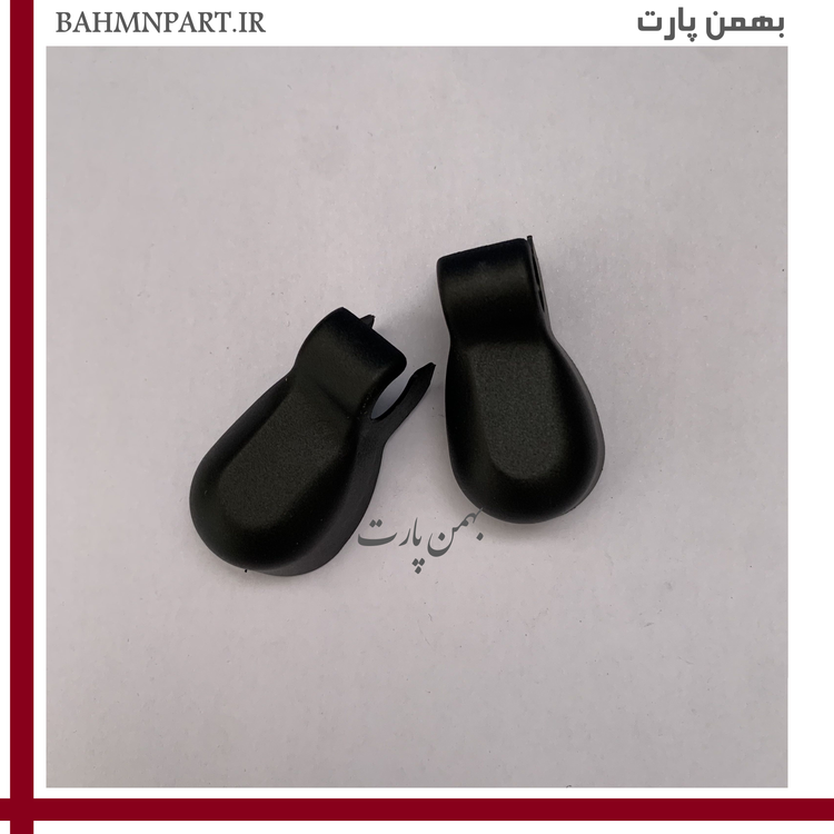 قاب درپوش پیچ پایه برف پاک کن پژوپارس(یک جفت)