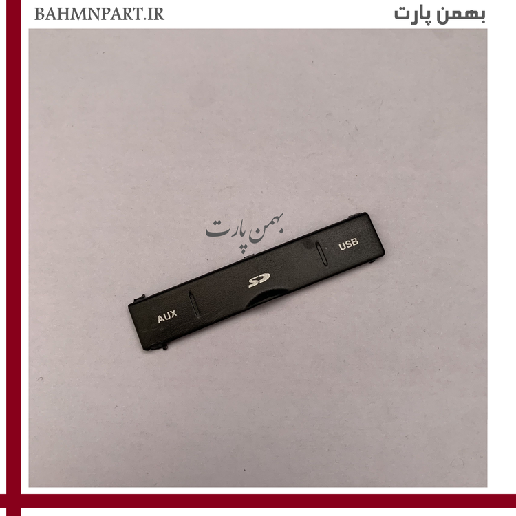 درپوش پخش فابریک پژوپارس داشبورد جدید