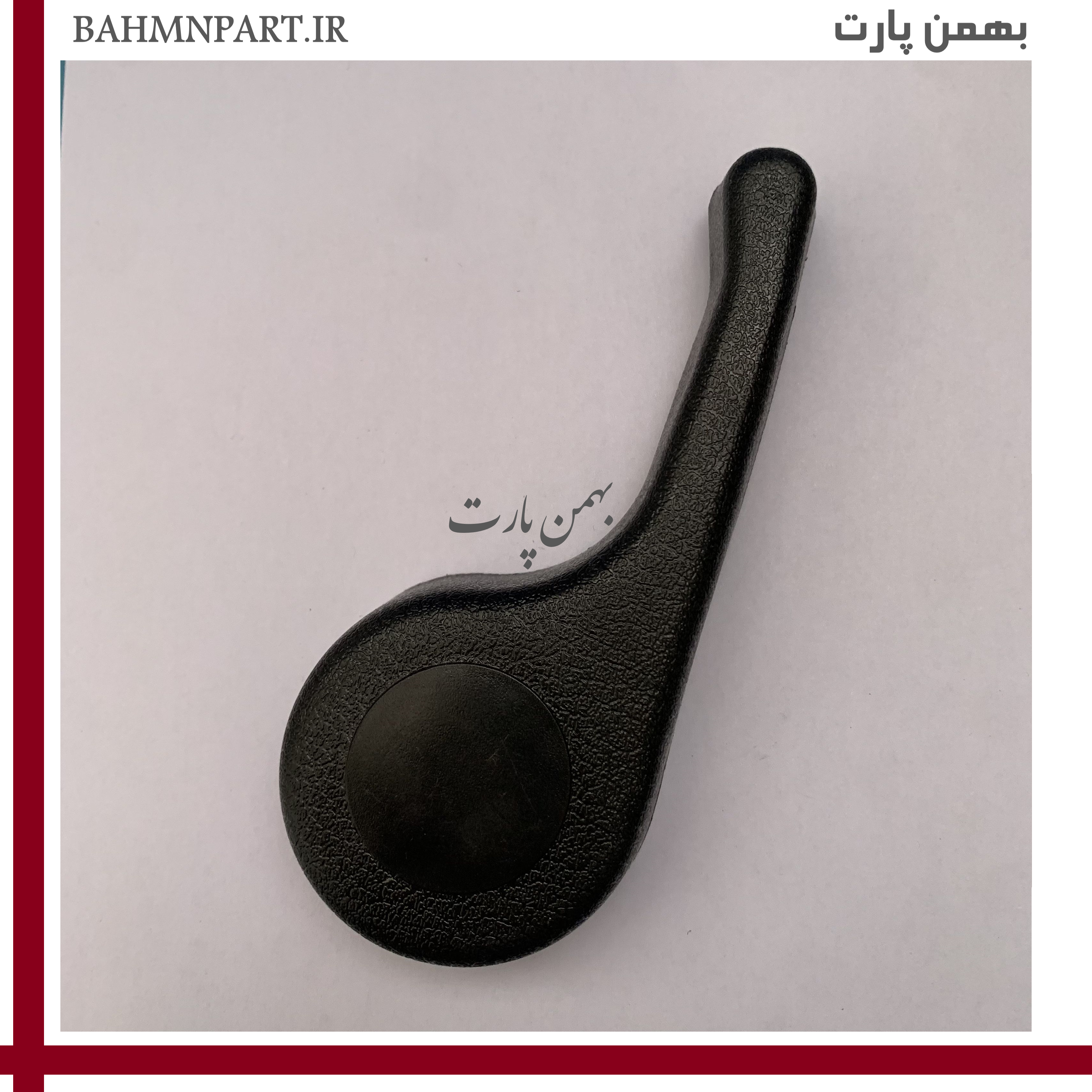 دستگیره اهرم بخواب صندلی راننده  پژو405**مشکی**