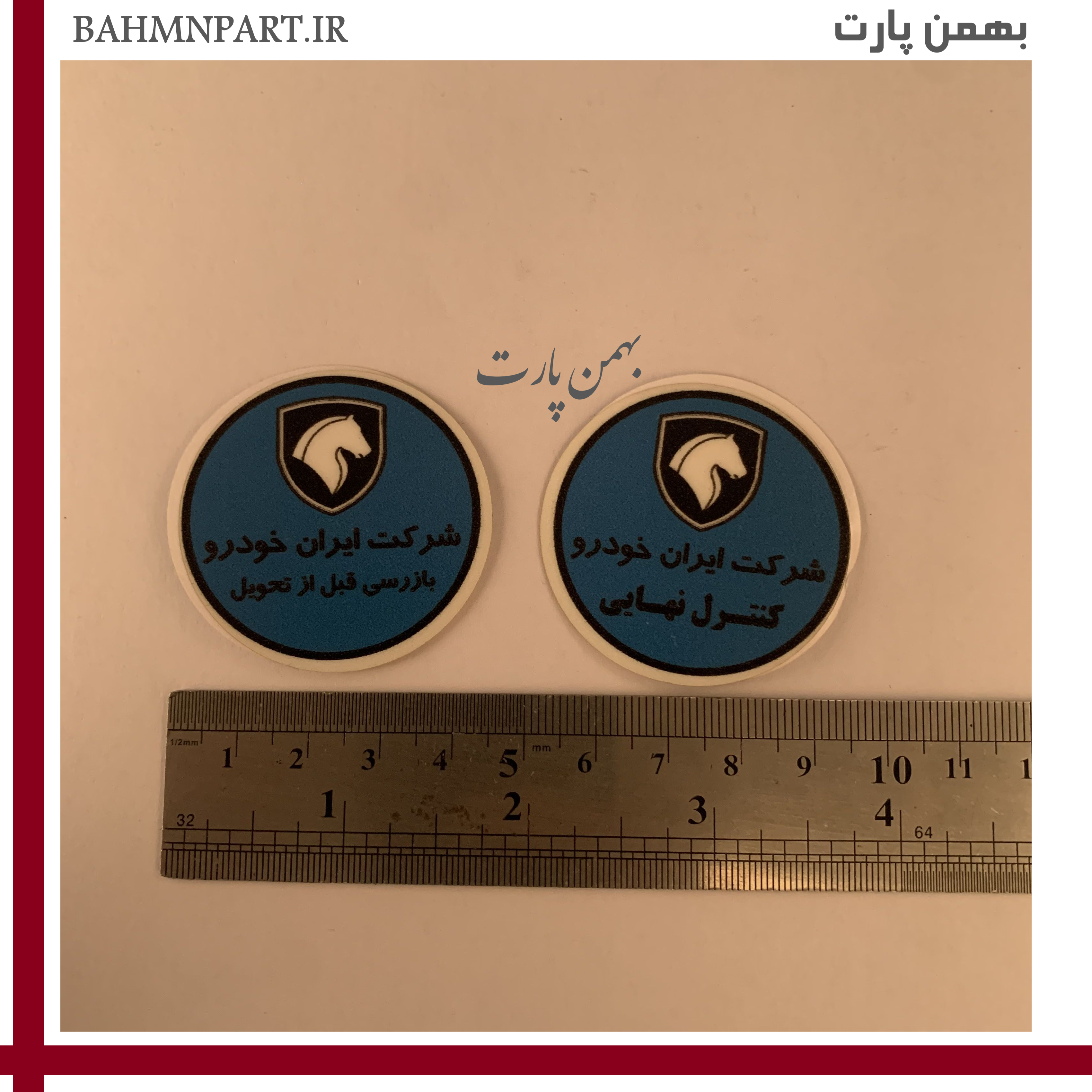 برچسب فابریکی شیشه جلو ایرانخودرویی