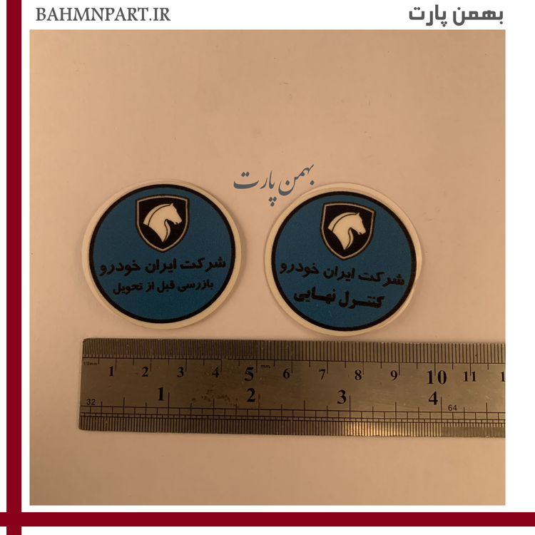 برچسب فابریکی شیشه جلو ایرانخودرویی