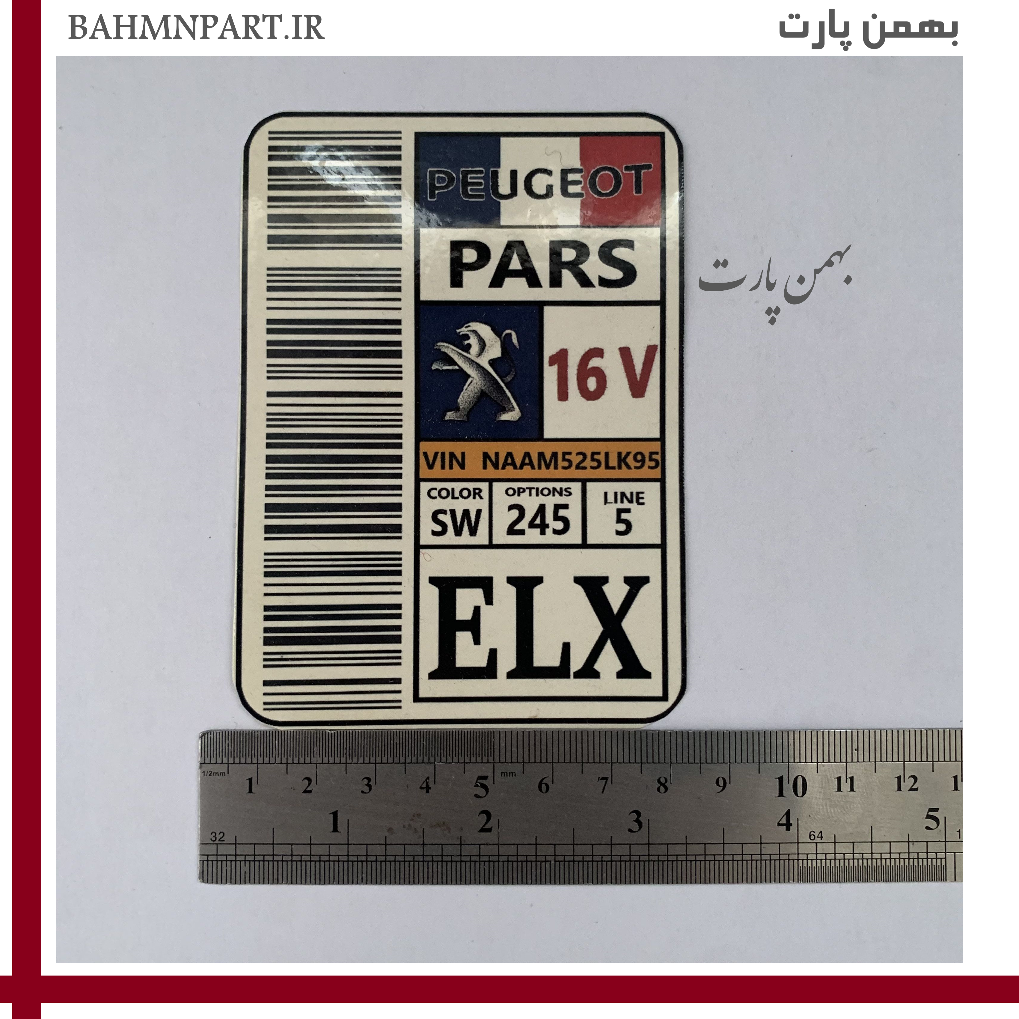 برچسب لچکی پارس ELX با پرچم فرانسه