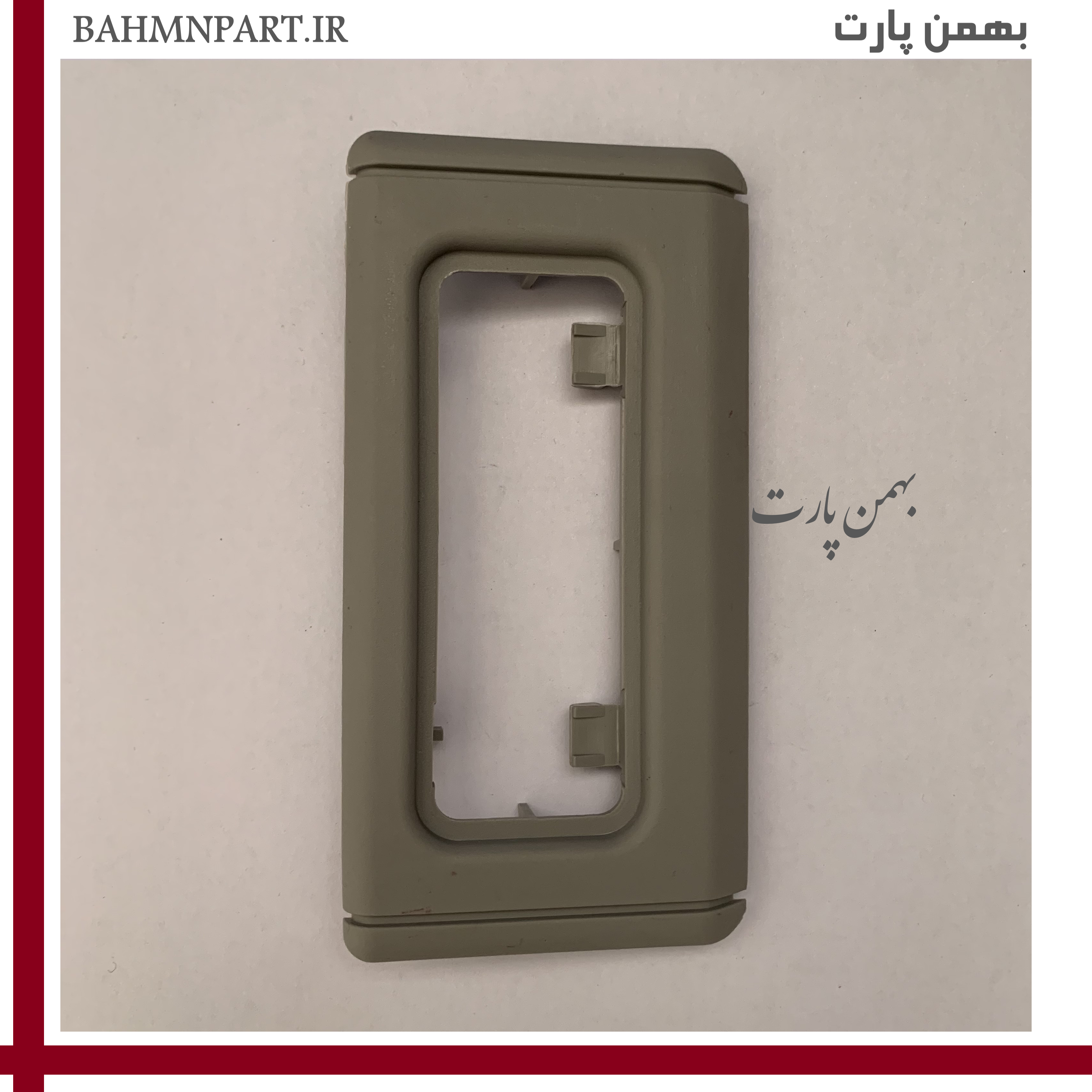قاب چراغ سقفی عقب پژوپارس طوسی