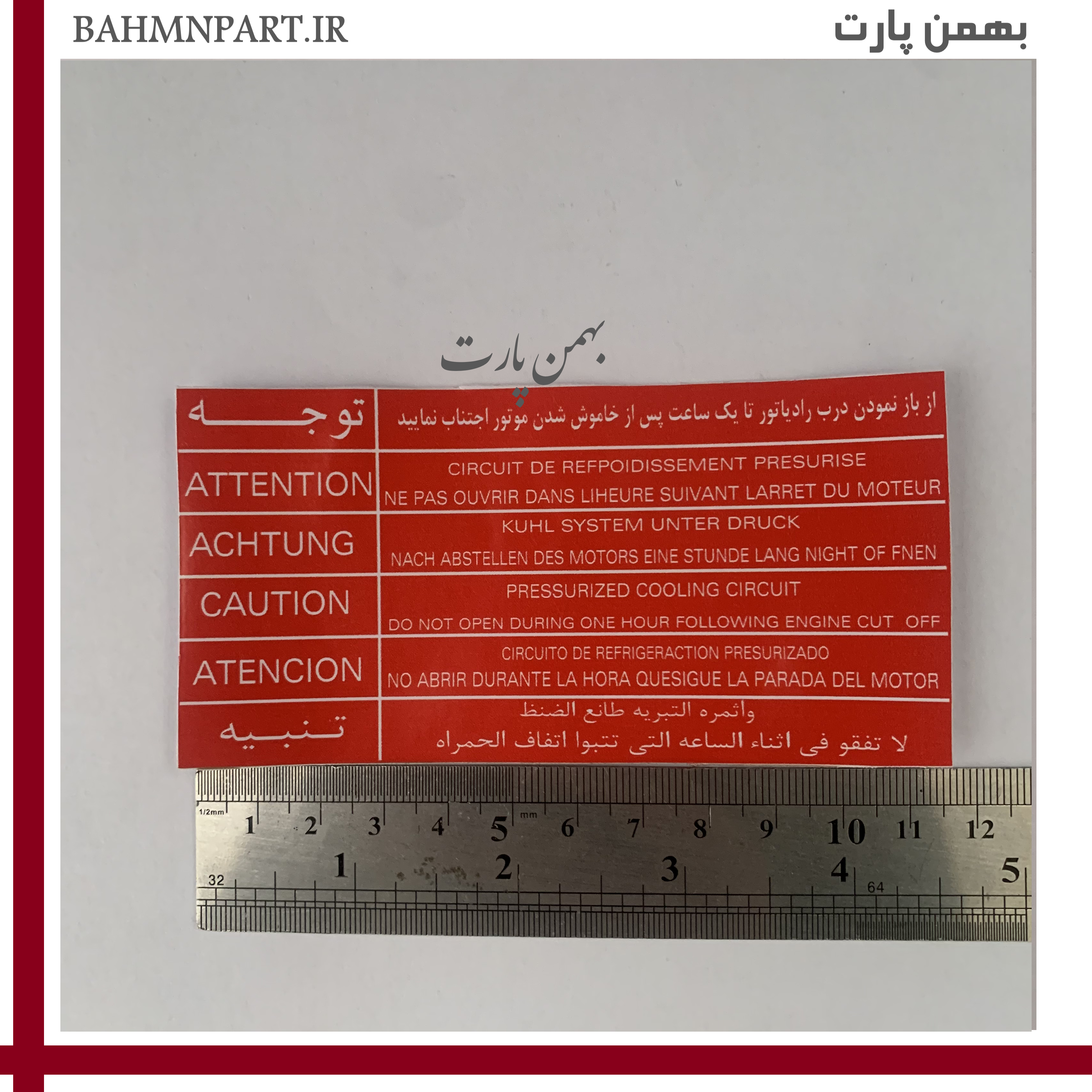 برچسب هشدار روی سینی فن پژو405
