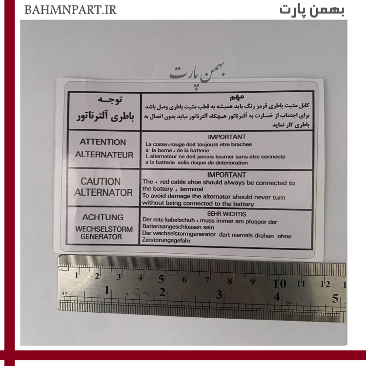 برچسب فابریکی روی سینی فن پژوپارس
