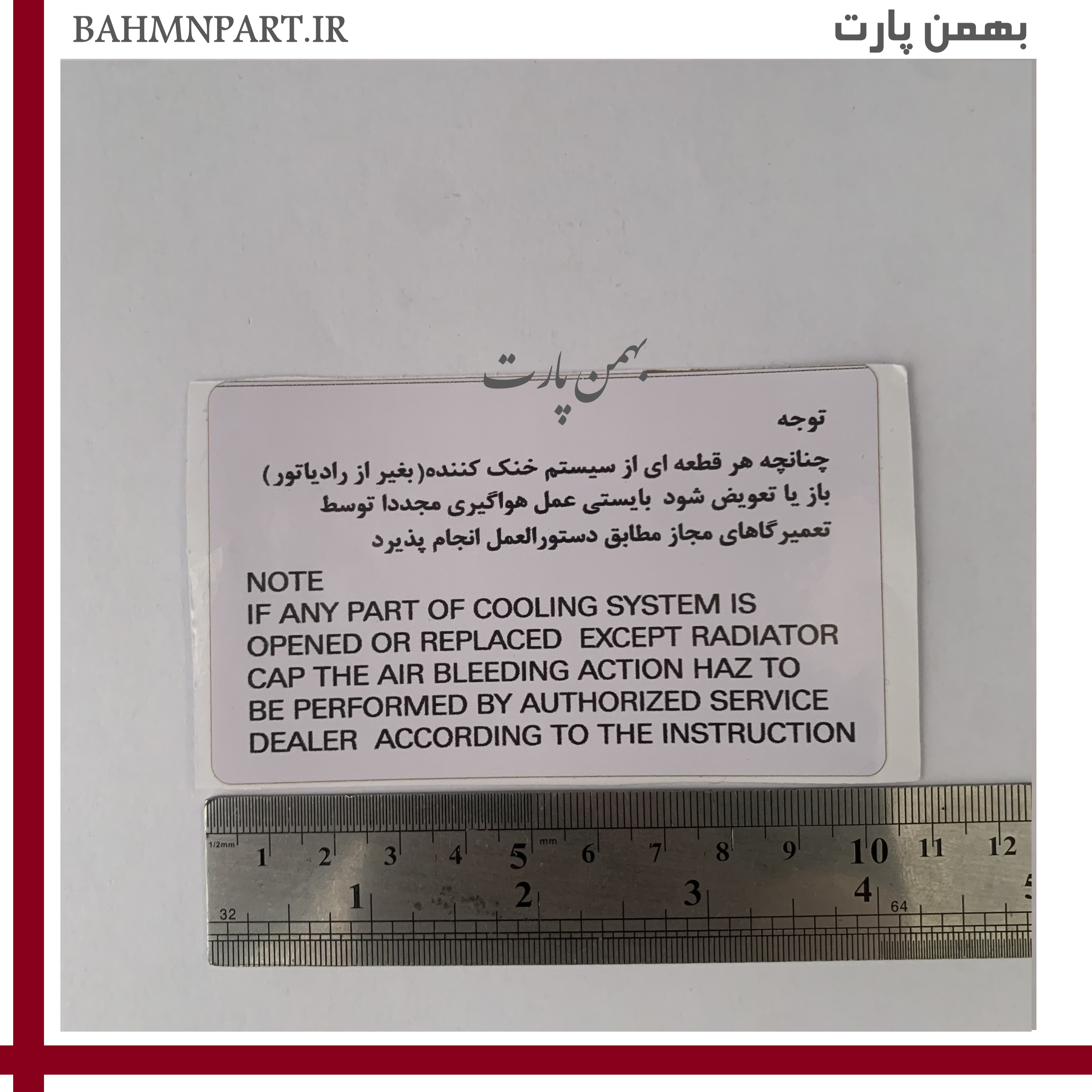 برچسب فابریکی روی سینی فن پژو405