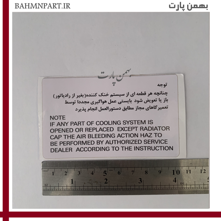 برچسب فابریکی روی سینی فن پژو405