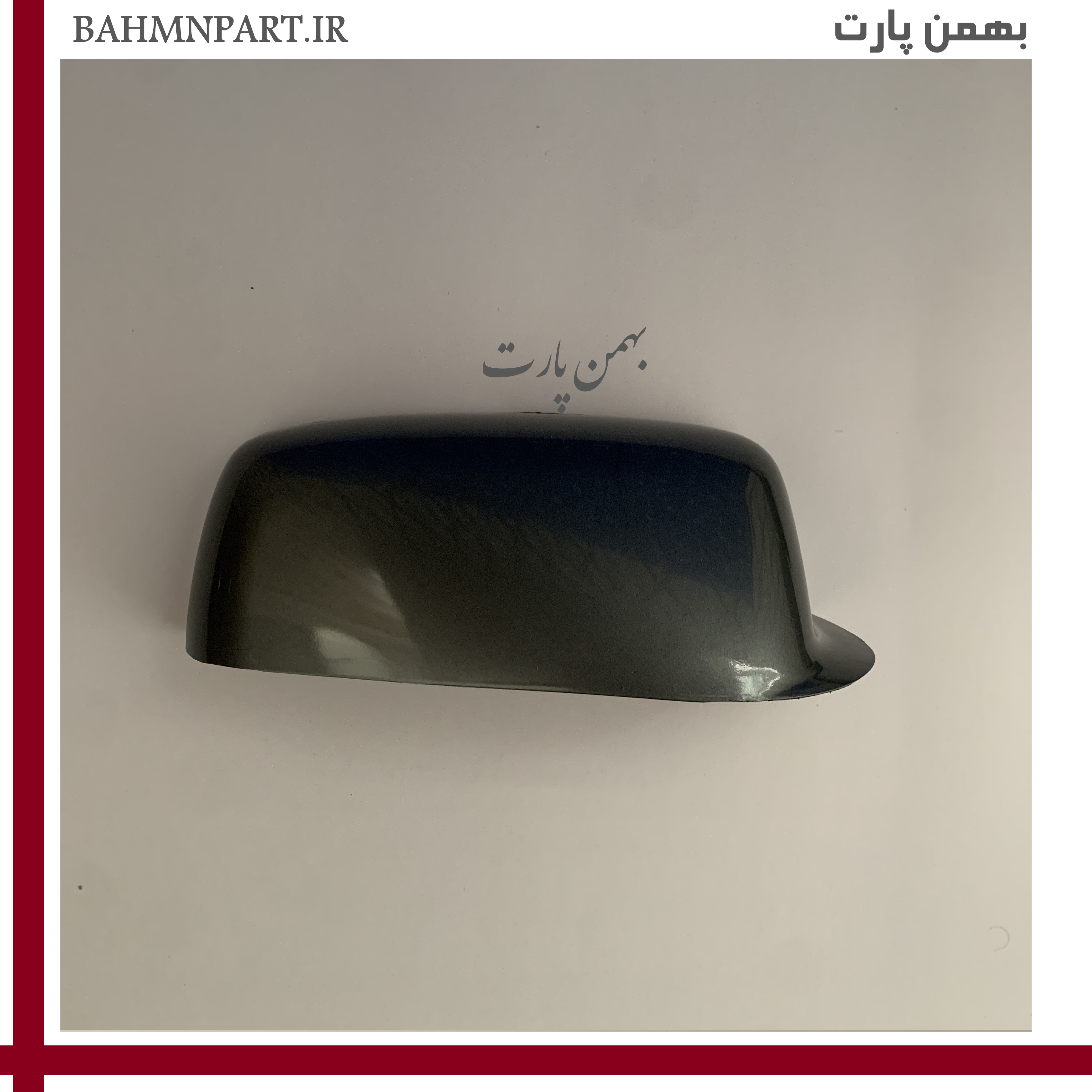 فلاپ آینه بغل پژوپارسELX/پژوSLX رنگ خاکستری**شاگرد**