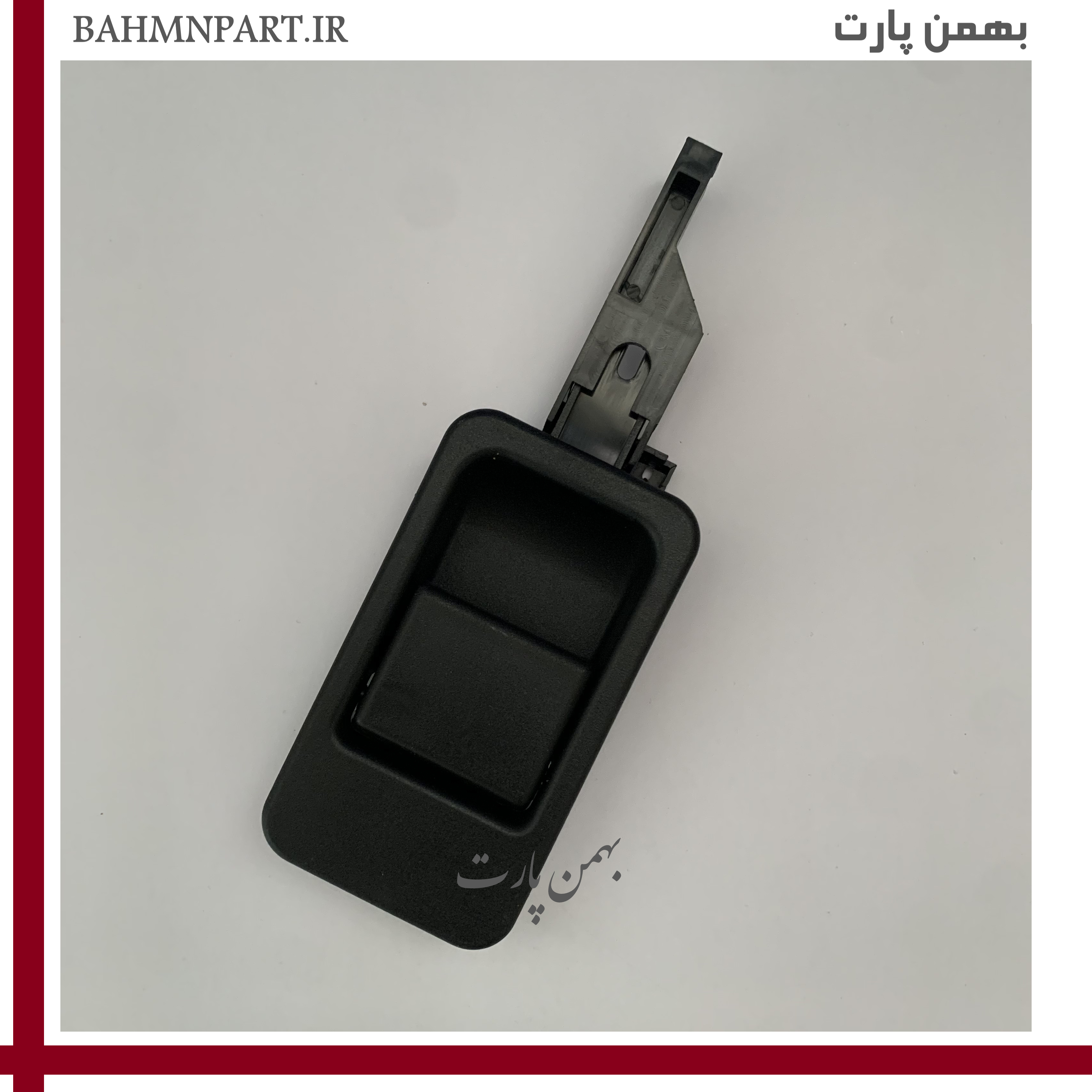 دستگیره درب داشبورد پژوپارس قدیم**مشکی**