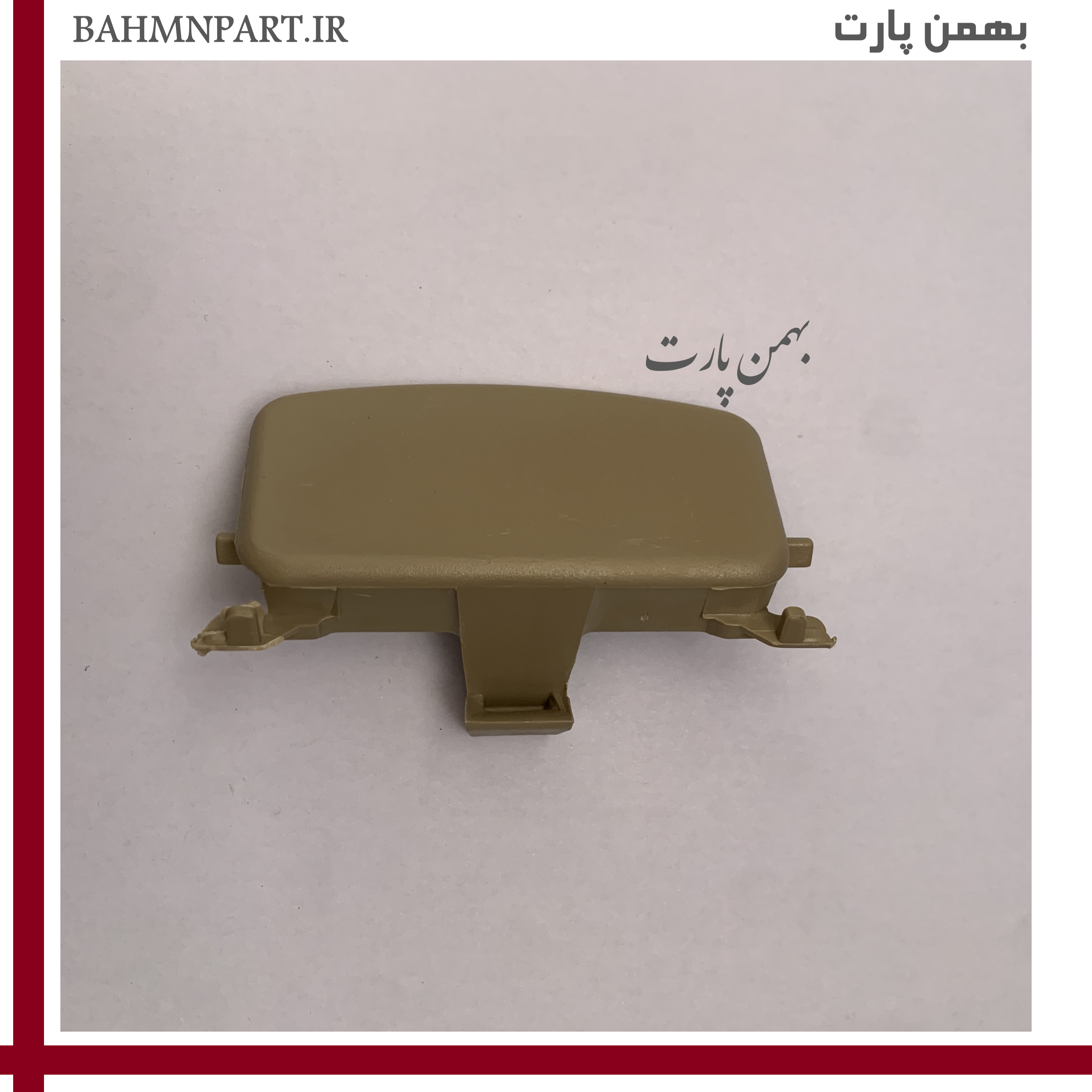 دستگیره زبانه درب داشبورد پژوپارس داشبورد سوناتایی