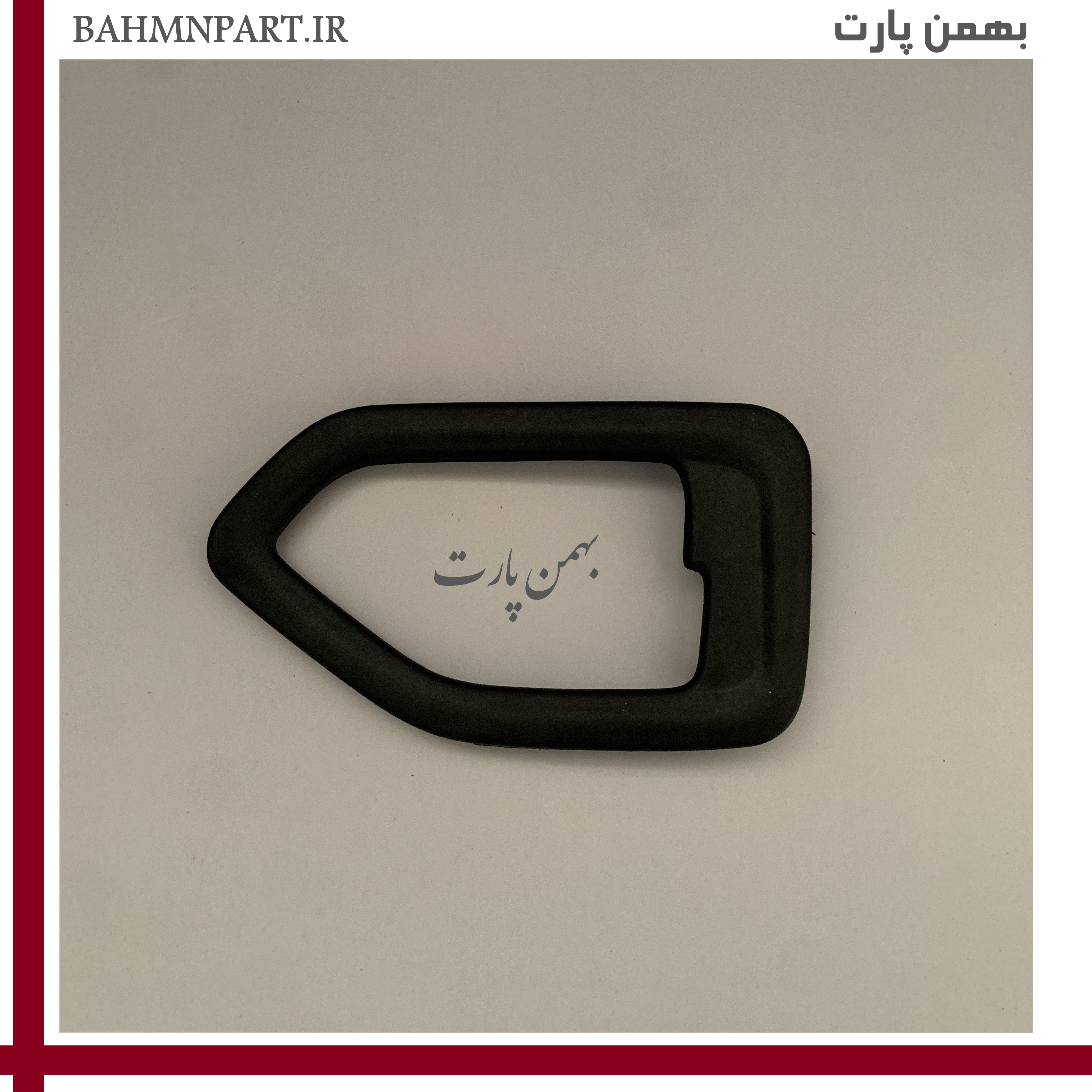 قاب دور دستگیره درب سمت شاگرد پژو405**مشکی**