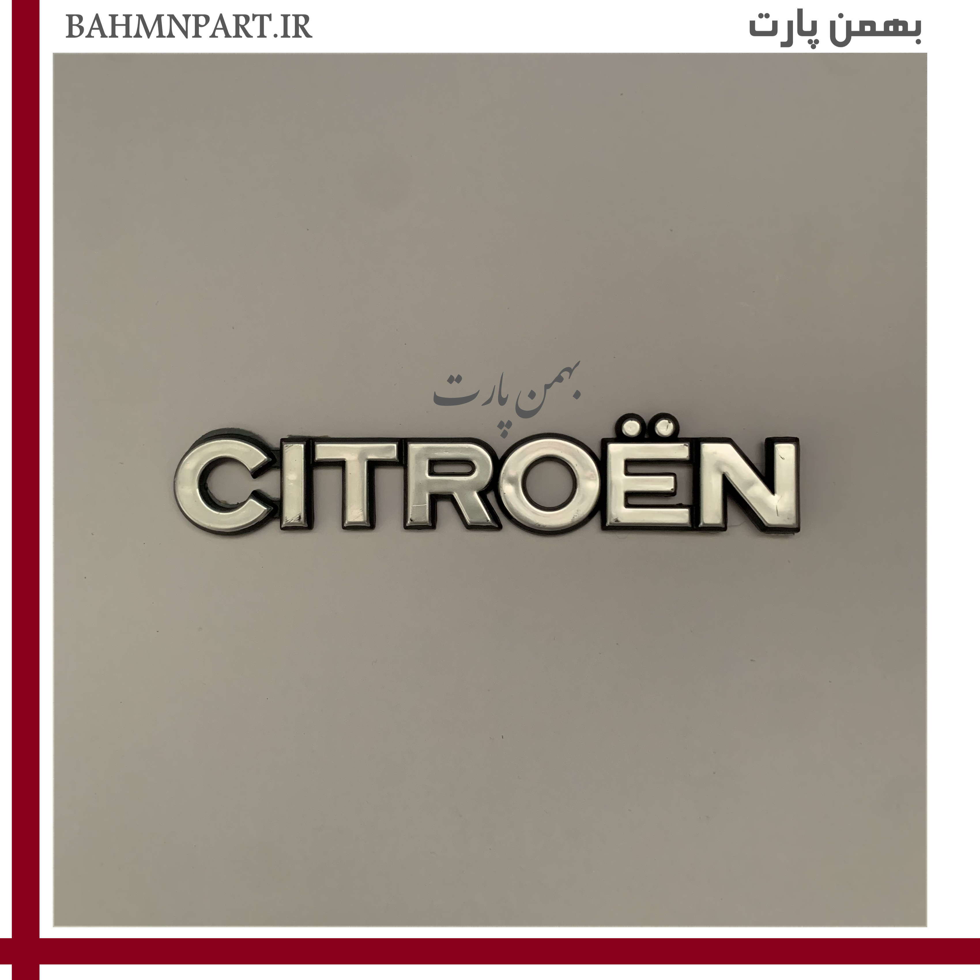 آرم صندوق زانتیا نوشته*CITROEN*