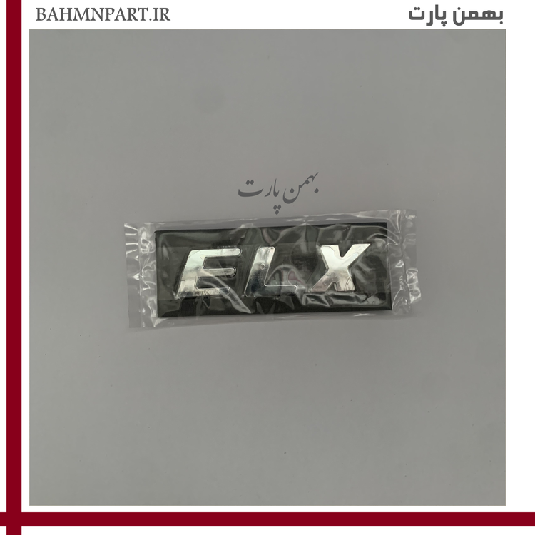 آرم صندوق پژوپارس نوشته*ELX*
