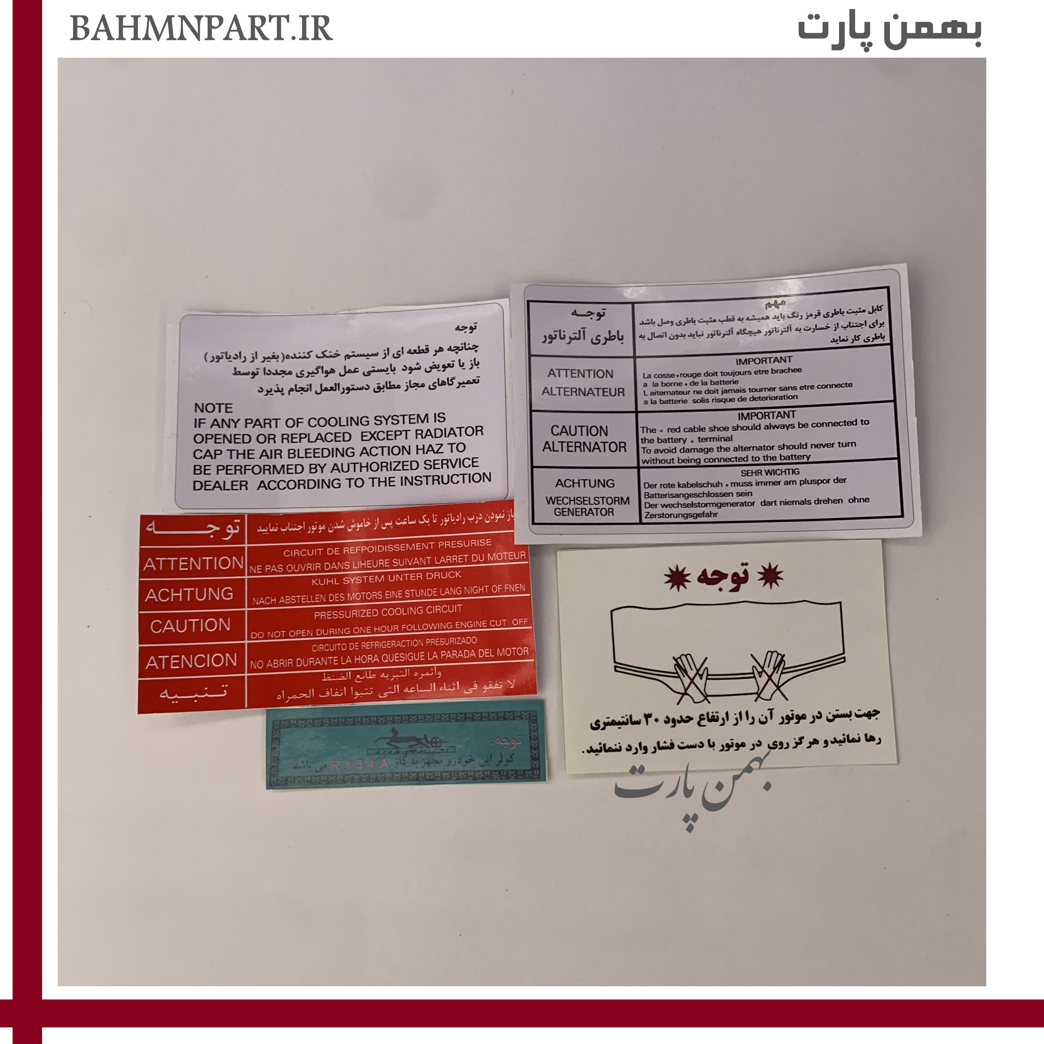 ست برچسب سینی فن ایرانخودرویی