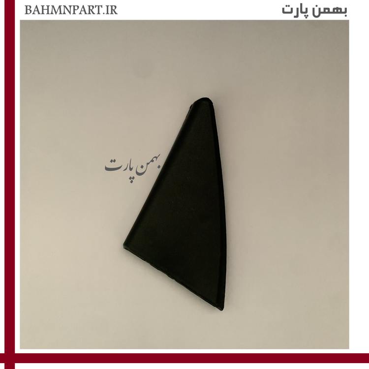 قاب لچکی پشت آینه راننده جلو پژو405*مشکی*