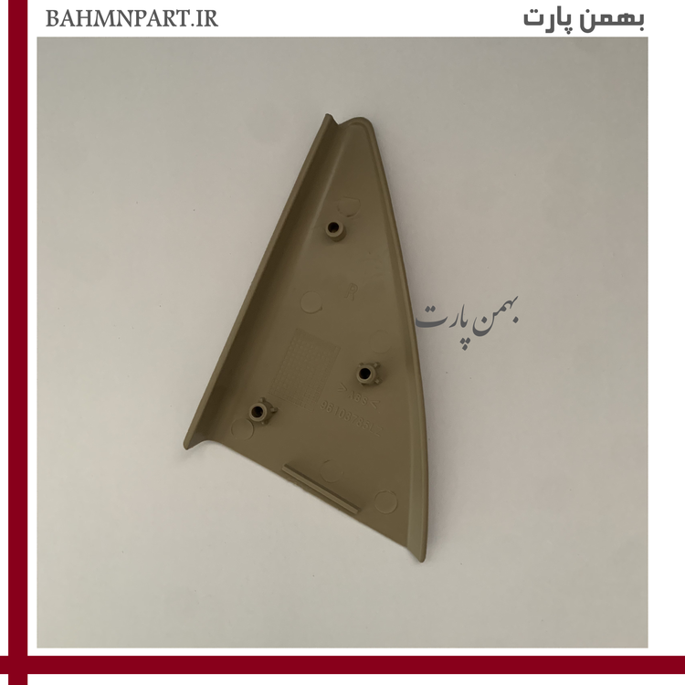 قاب لچکی پشت آینه شاگرد جلو پژو405*بژ روشن*