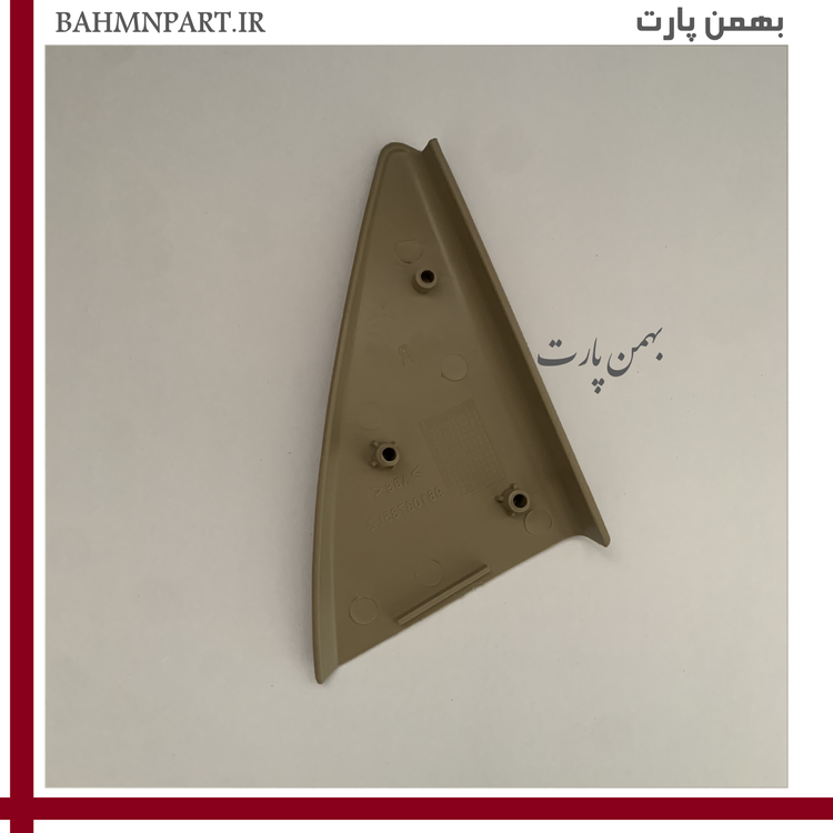 قاب لچکی پشت آینه راننده جلو پژو405*بژ روشن*