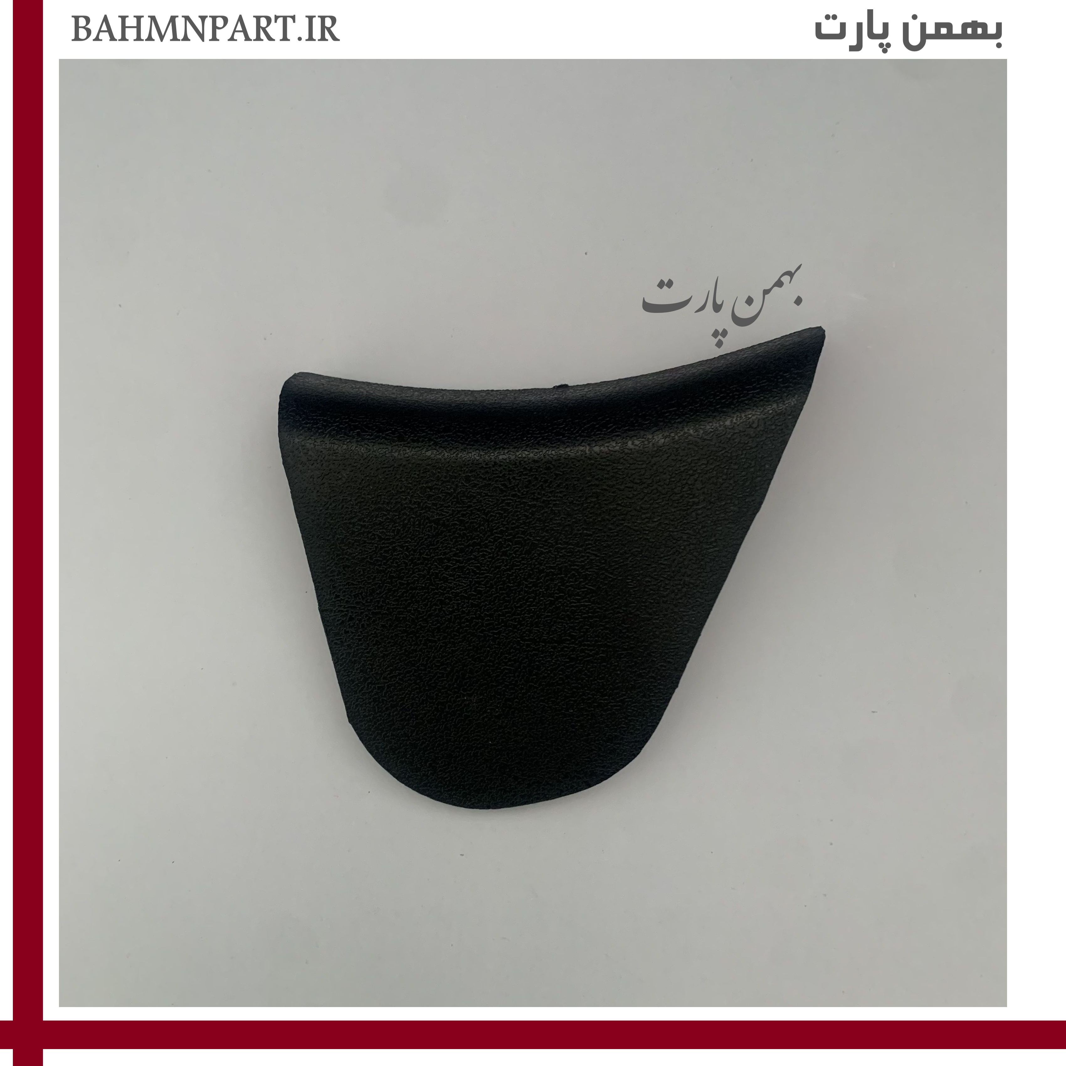درپوش انتهایی قاب بغل صندلی صلیبی مشکی**راننده**