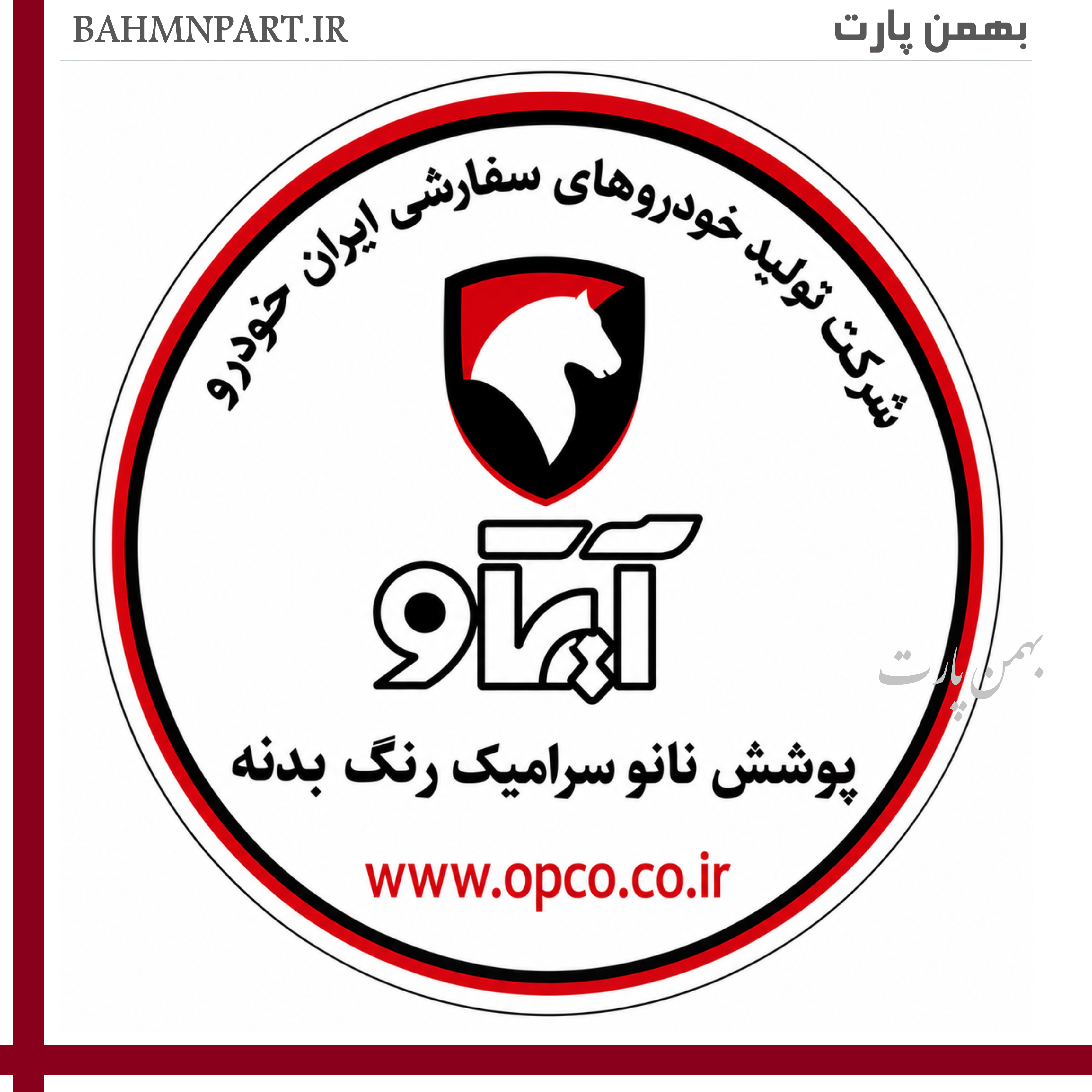 برچسب شرکت آپکو برای خودرو های سفارشی