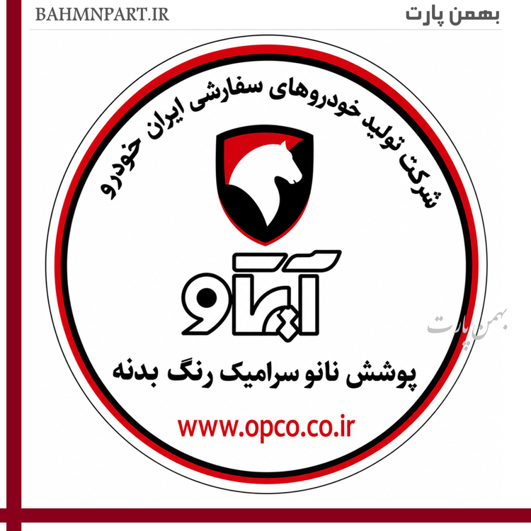برچسب شرکت آپکو برای خودرو های سفارشی