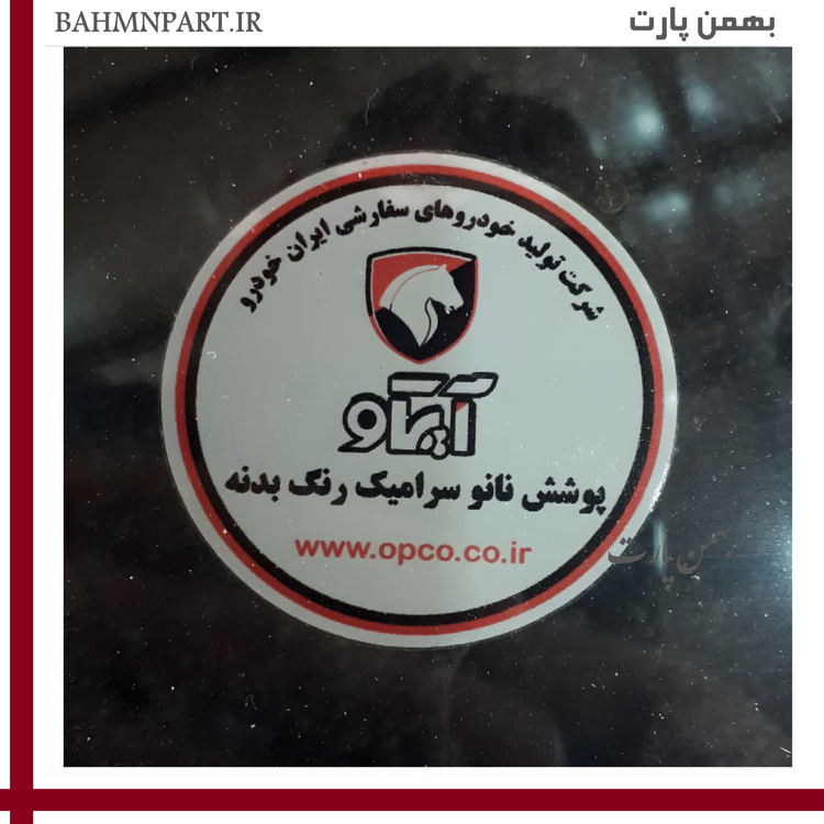 برچسب شرکت آپکو برای خودرو های سفارشی