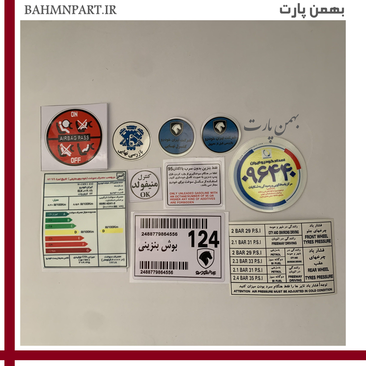 پک کامل برچسب فابریکی ایرانخودرویی