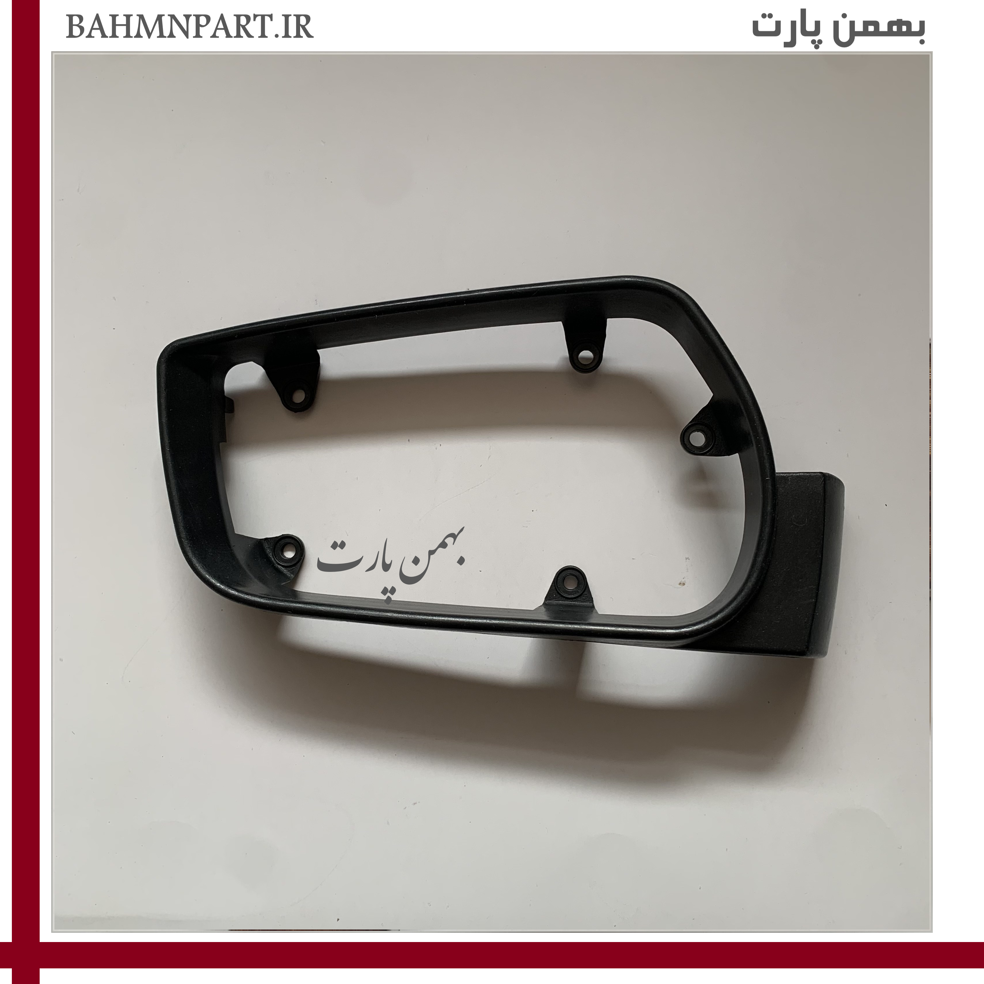 قاب دور آینه بغل پژوپارس/پژو405 جدید**راننده**